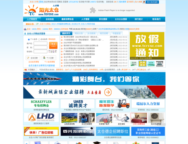 陽光太倉人才網