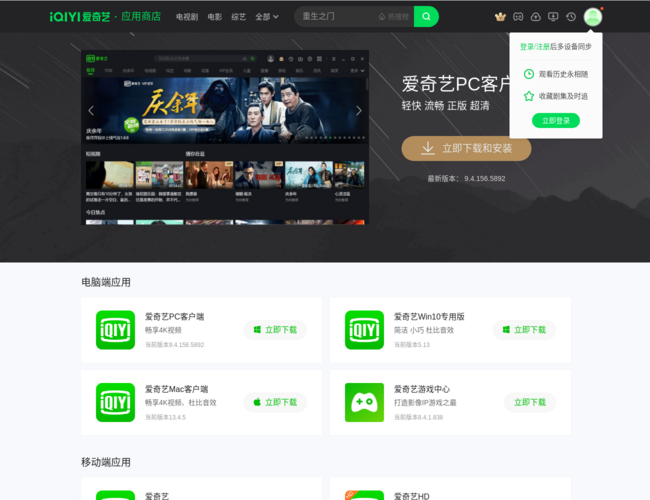 愛奇藝視頻官方最新版下載