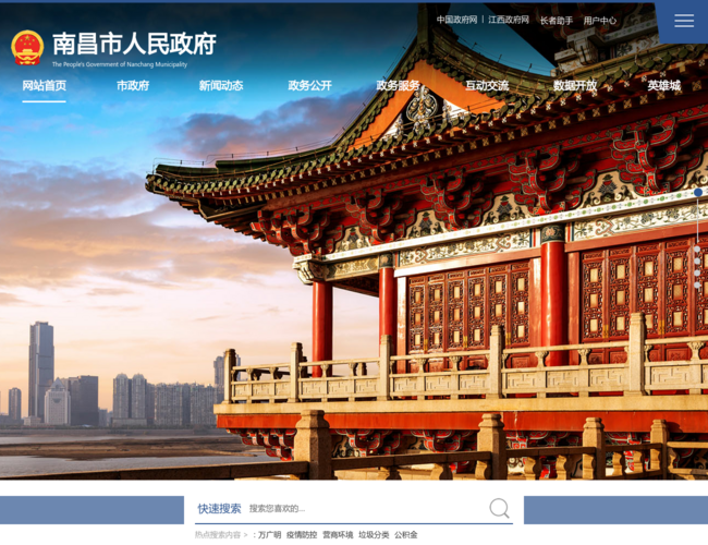 南昌市人民政府