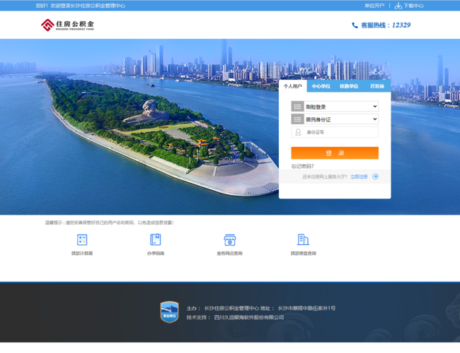 長沙住房公積金管理中心