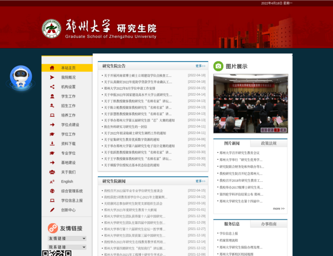 鄭州大學研究生院