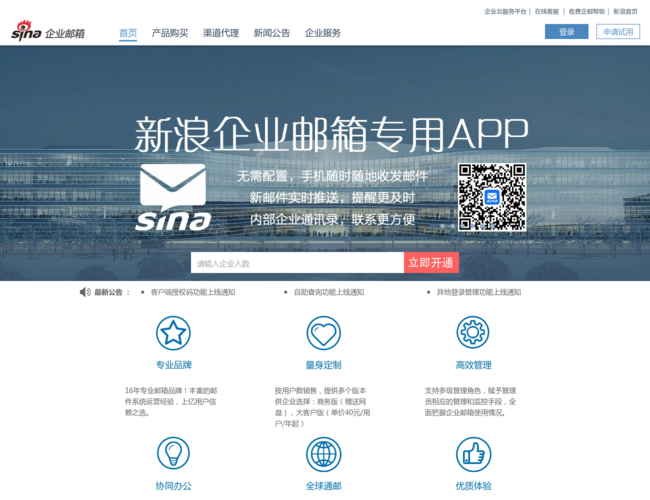 新浪企業(yè)郵箱