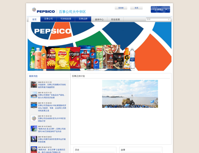 百事公司大中華區官方網站