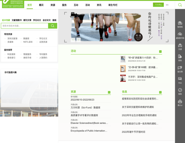 深圳大學城圖書館