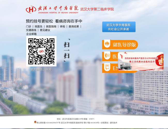 武漢大學中南醫院