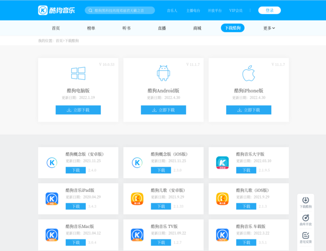 酷狗唯一官方版下載站