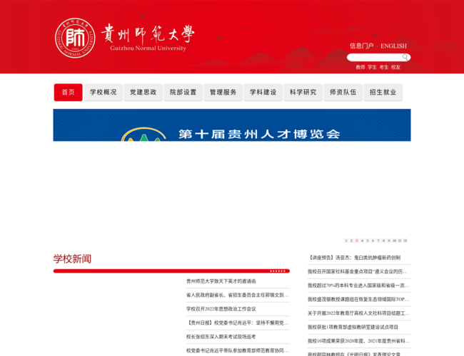 貴州師范大學(xué)