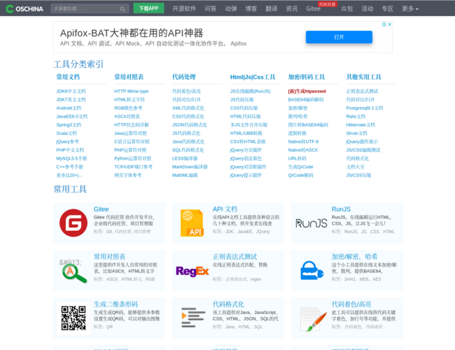 OSCHINA社區(qū)在線工具