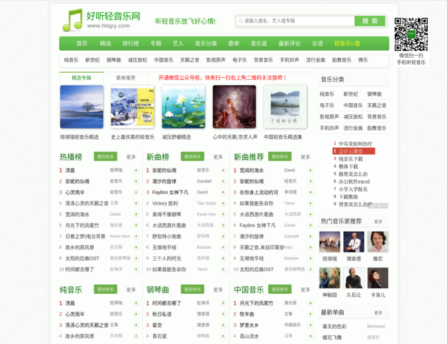 好聽(tīng)輕音樂(lè)網(wǎng)