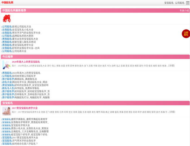 中國起名網(wǎng)