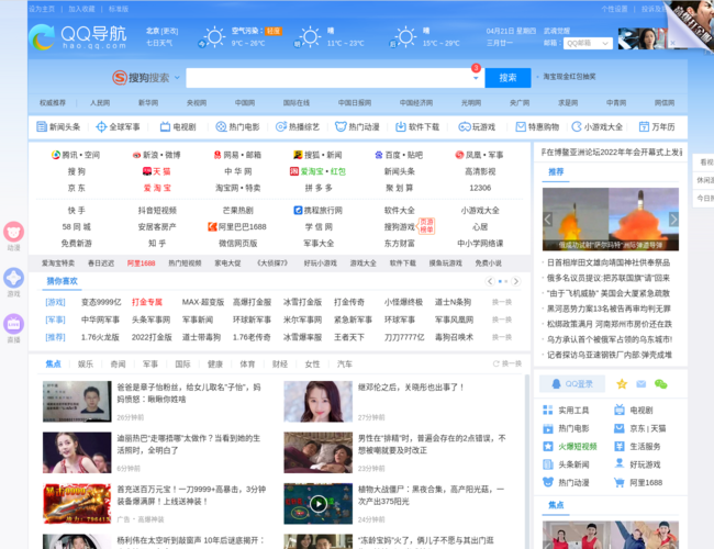 QQ上網(wǎng)導(dǎo)航