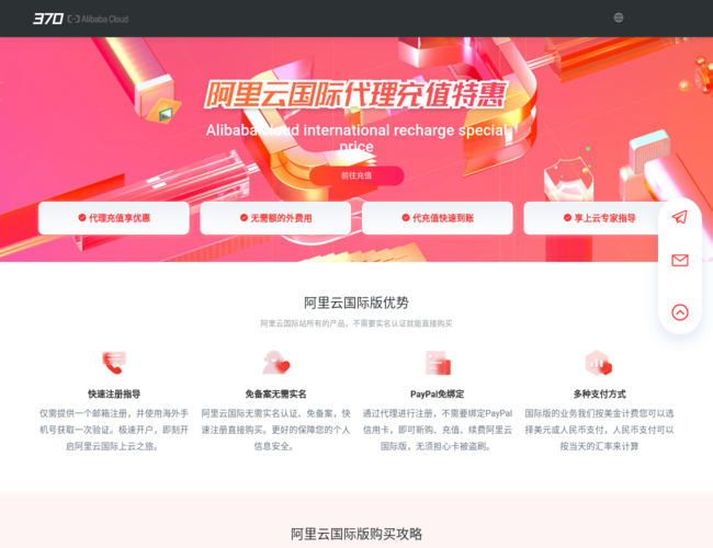 阿里云國際版代充值