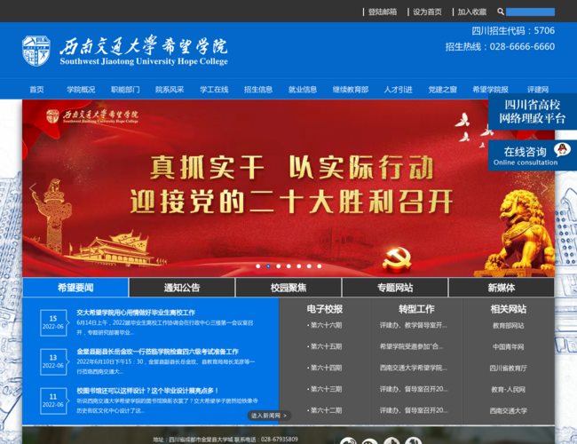 西南交通大學希望學院