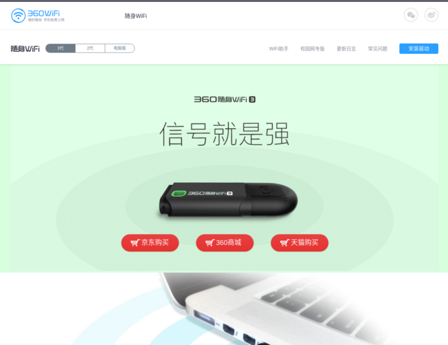 360WiFi官網(wǎng)
