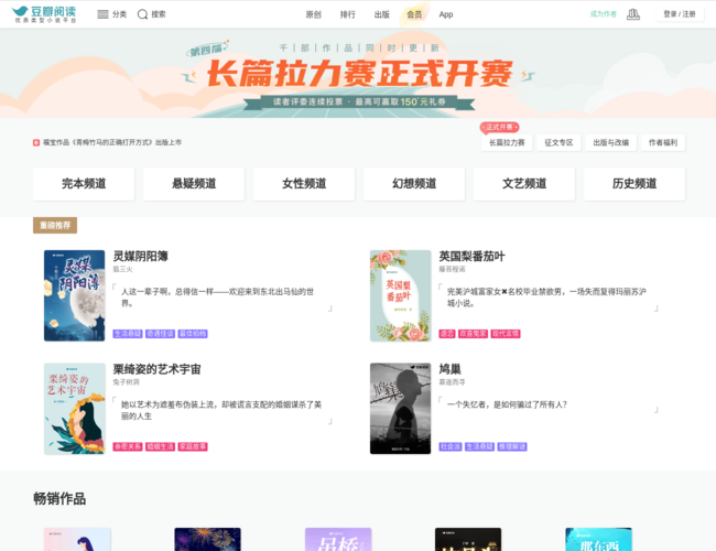 豆瓣閱讀原創作品