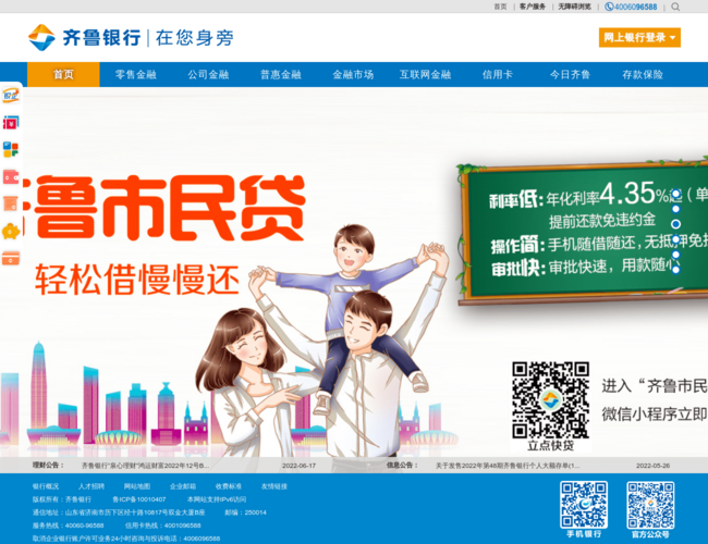 齊魯銀行首頁截圖，僅供參考