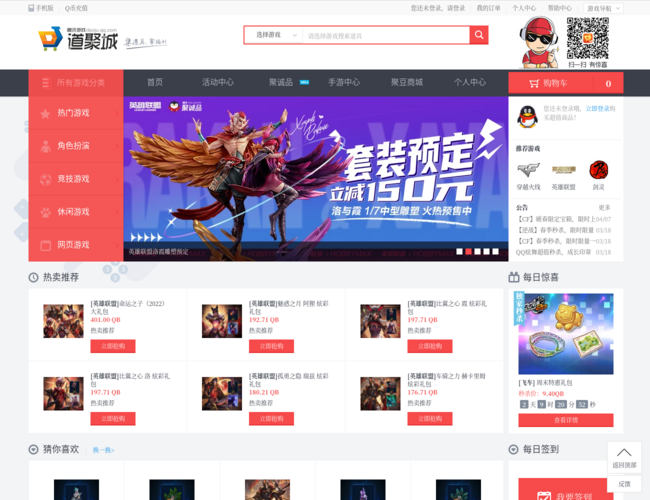 騰訊游戲道聚城