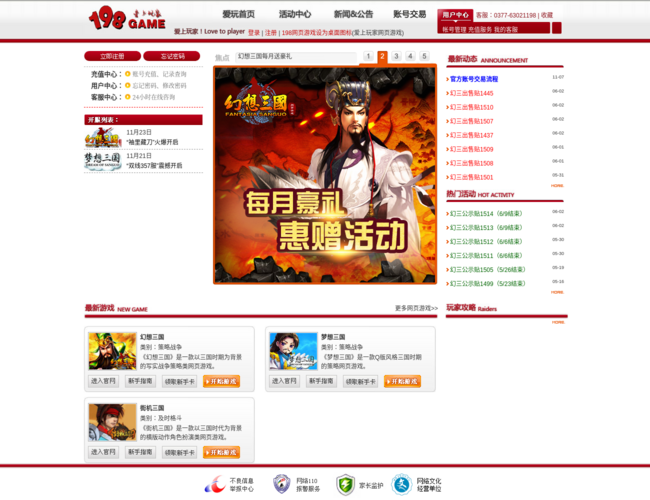 198game愛上玩家