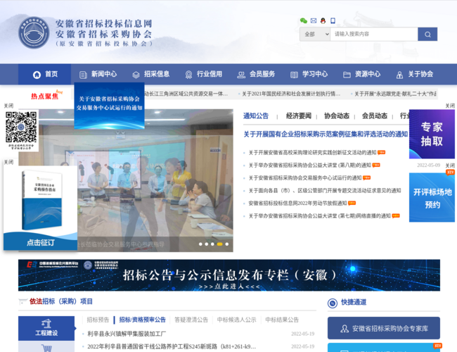 安徽省招標投標信息網