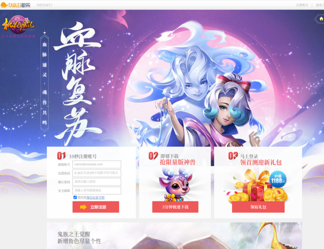 桃花源記官方網站