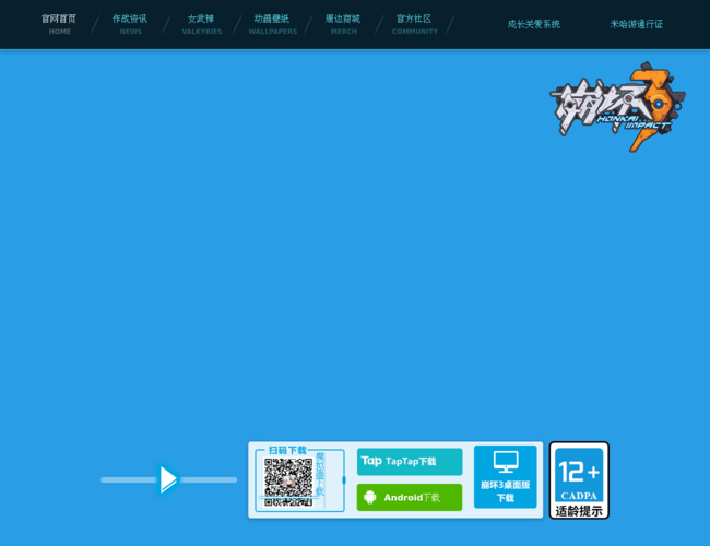 《崩壞3》官方網站