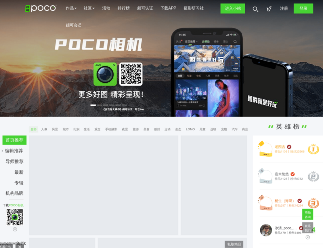 POCO頗可網