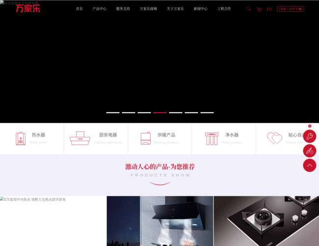 萬家樂官方網站