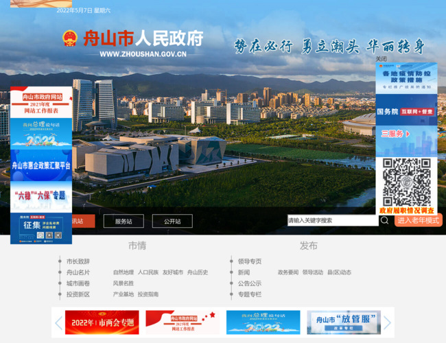舟山市人民政府門戶網站