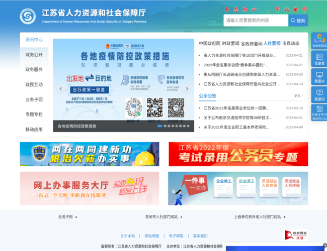 江蘇省人力資源和社會(huì)保障廳