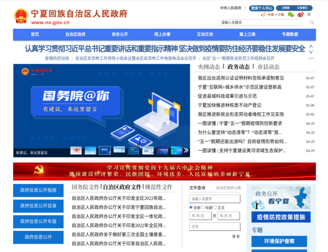 寧夏回族自治區(qū)人民政府門戶網(wǎng)站