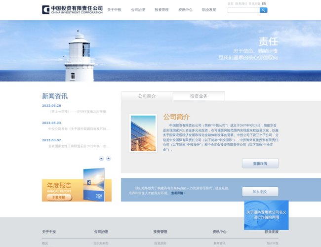 中國投資有限責任公司