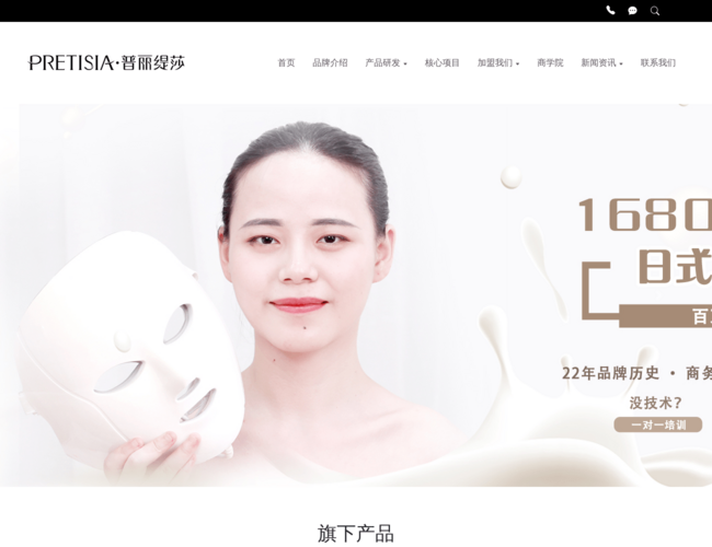 普麗緹莎(PRETISIA)皮膚管理加盟