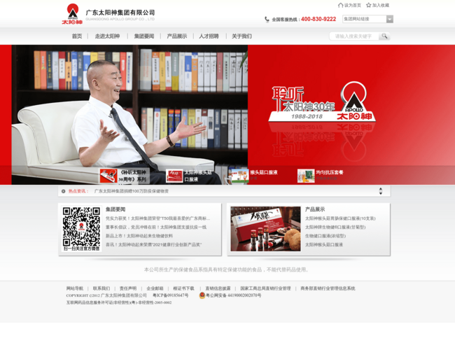 廣東太陽神集團有限公司