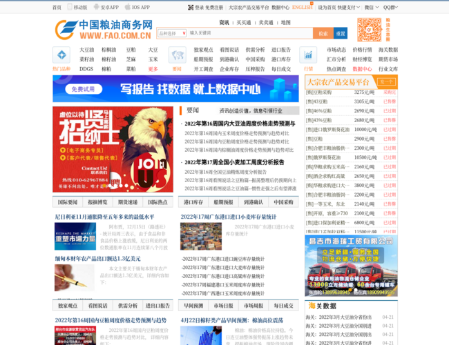 中國糧油商務網