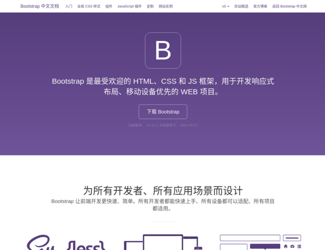 Bootstrap v3 中文文檔