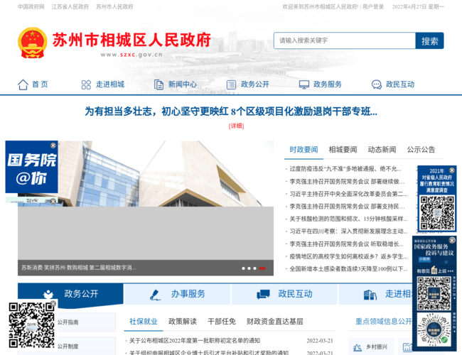 蘇州市相城區人民政府