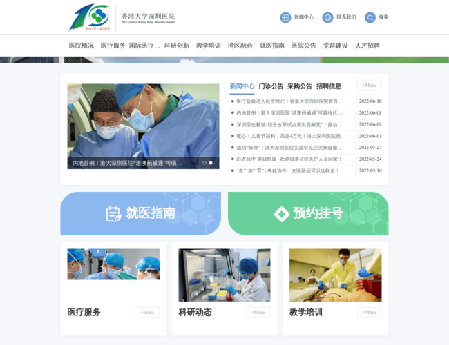 香港大學(xué)深圳醫(yī)院