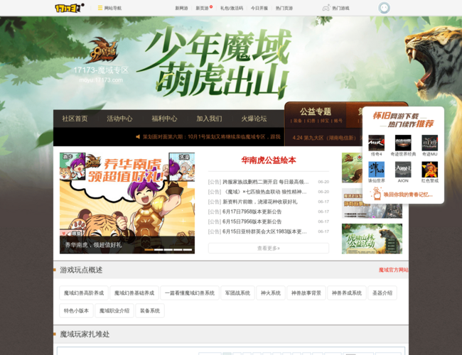 17173魔域社區