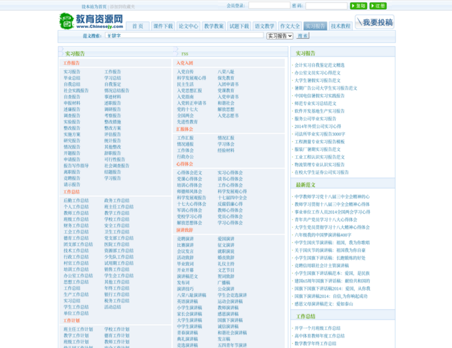 中國教育資源網