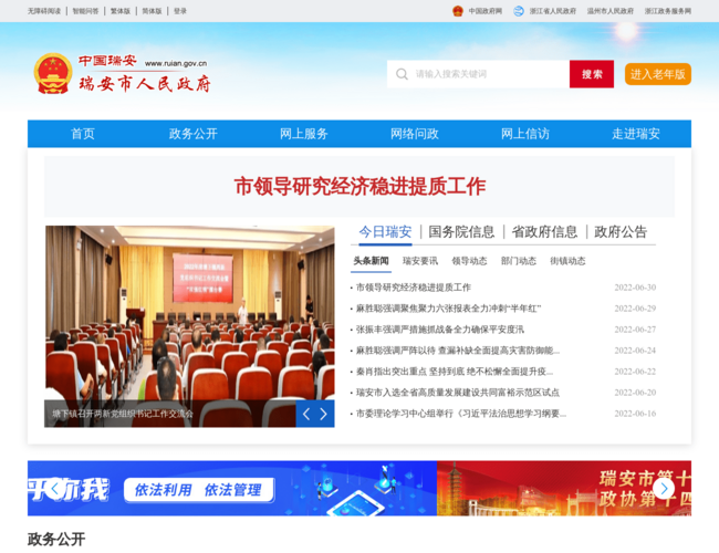 瑞安市人民政府