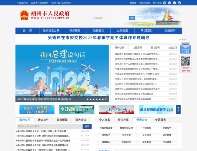 朔州市人民政府門戶網站