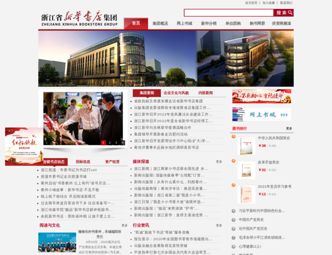 浙江省新華書店集團(tuán)