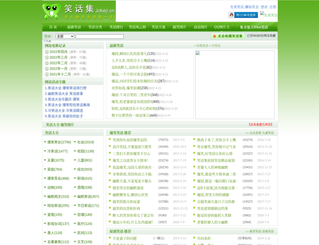 笑話集首頁截圖，僅供參考