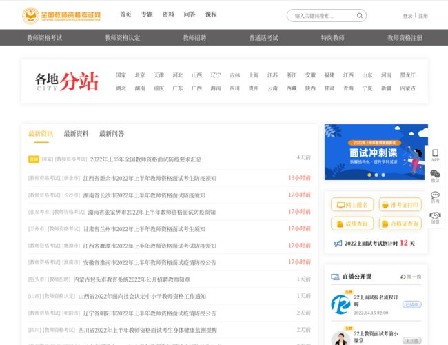 全國教師資格考試網