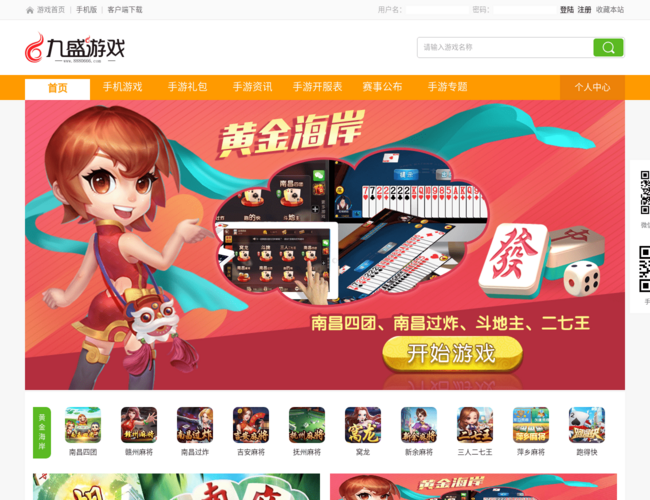 九盛手游排行榜