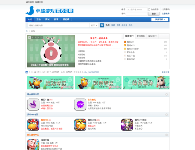 卓越游戲官方論壇