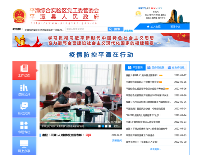平潭綜合實驗區黨工委管委會