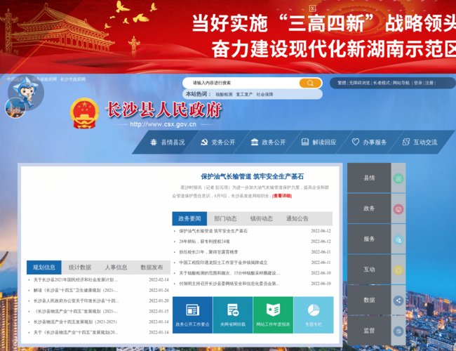 長(zhǎng)沙縣人民政府