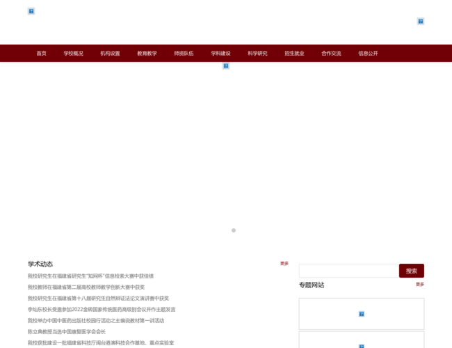 福建中醫藥大學主站