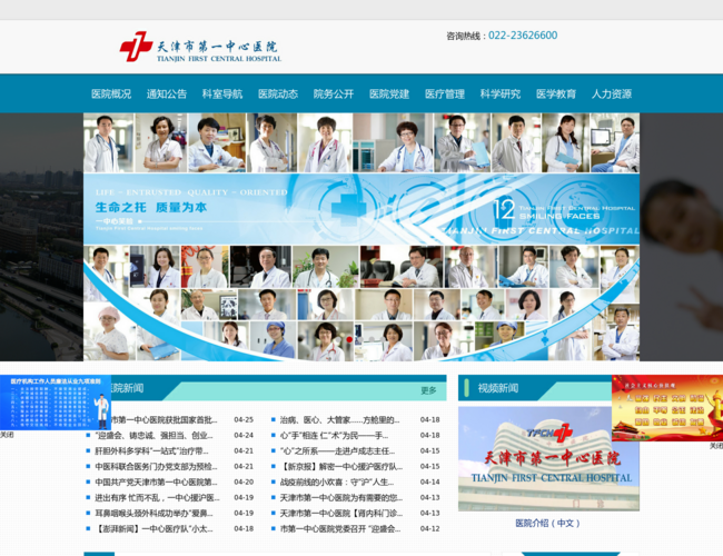 天津市第一中心醫院